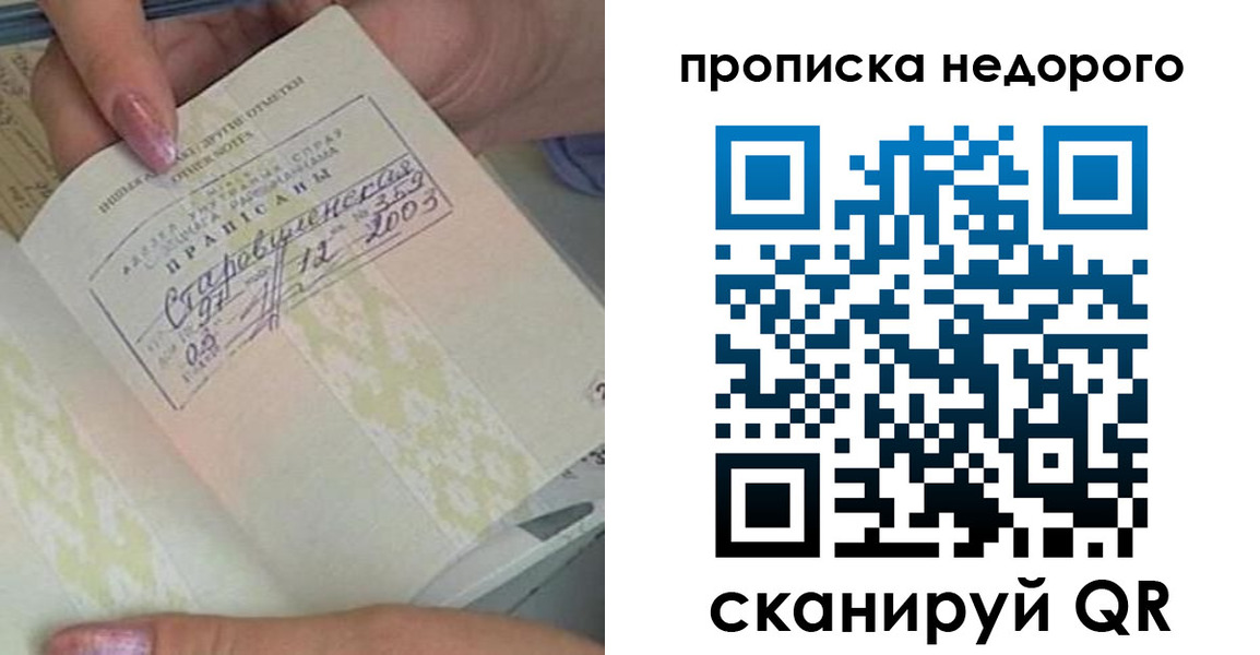 прописка законно в Печоре